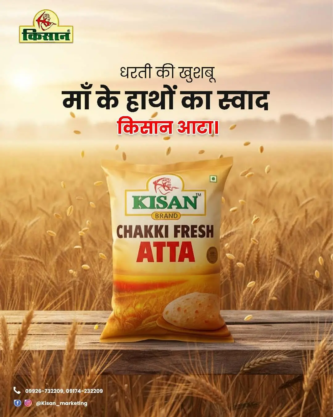 Kisan Brand